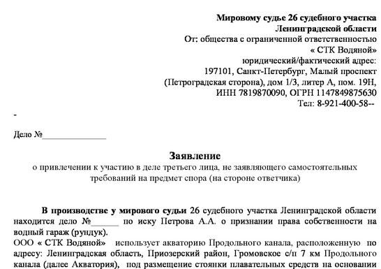 Заявление о привлечении соответчика в арбитражном процессе образец