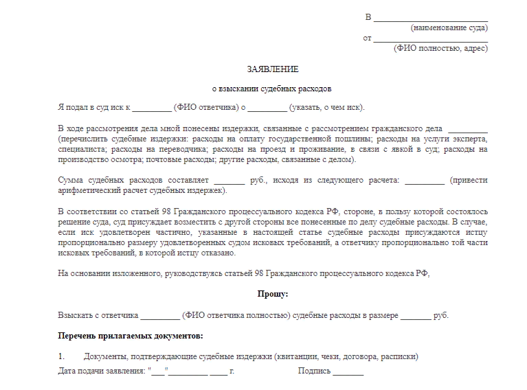 Заявление в арбитражный суд на выдачу исполнительного листа в арбитражный суд образец