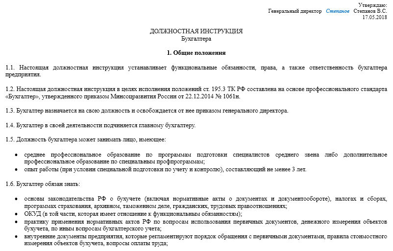 Образец должностной инструкции 2023. Должностная инструкция в соответствии с профстандартом. Образец должностной инструкции образец 2020. Должностные инструкции по профстандарту. Должностная инструкция по профстандарту образец.