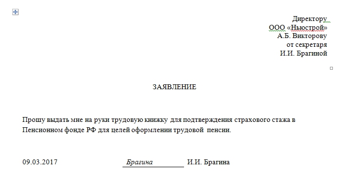 Образец заявления на выдачу копии трудового договора