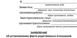 Образец заявления об установлении родственных отношений