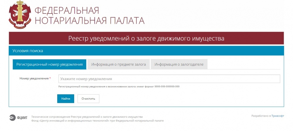 Реестр залогов имущества сайт. Уведомление о залоге движимого имущества. Реестр уведомлений о залоге движимого имущества. Уведомление о залоге движимого имущества нотариус. Номер реестра нотариуса.