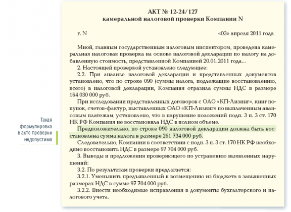 Возражения на акт камеральной проверки фсс образец