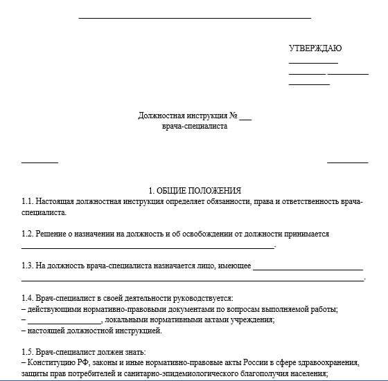 Получение инструкций. Должностные обязанности рабочего по благоустройству территории. Должностные инструкции работников. Утвержденные должностные инструкции. Заявление на должностную инструкцию.