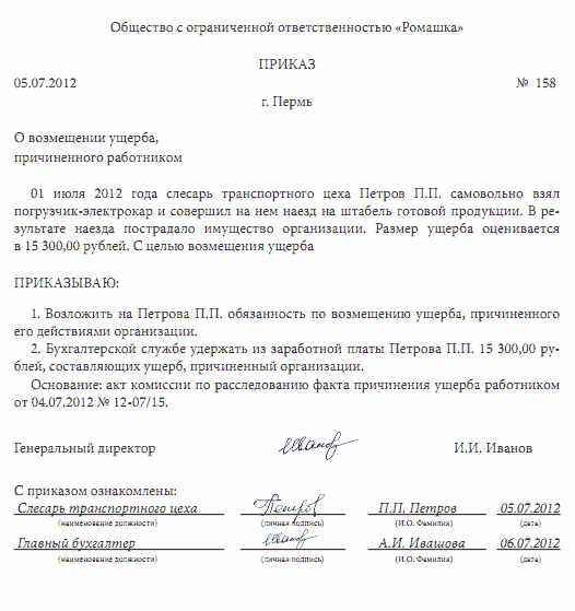 Акт взыскания. Приказ о возмещении ущерба организацией образец. Приказ о возмещении ущерба работодателем образец. Приказ о возмещении материального ущерба образец. Приказ на возмещение ущерба работником образец.